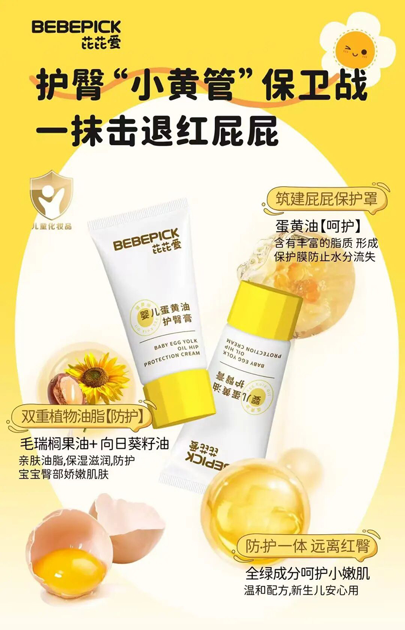 芘芘愛嬰兒蛋黃油護臀膏01.jpg