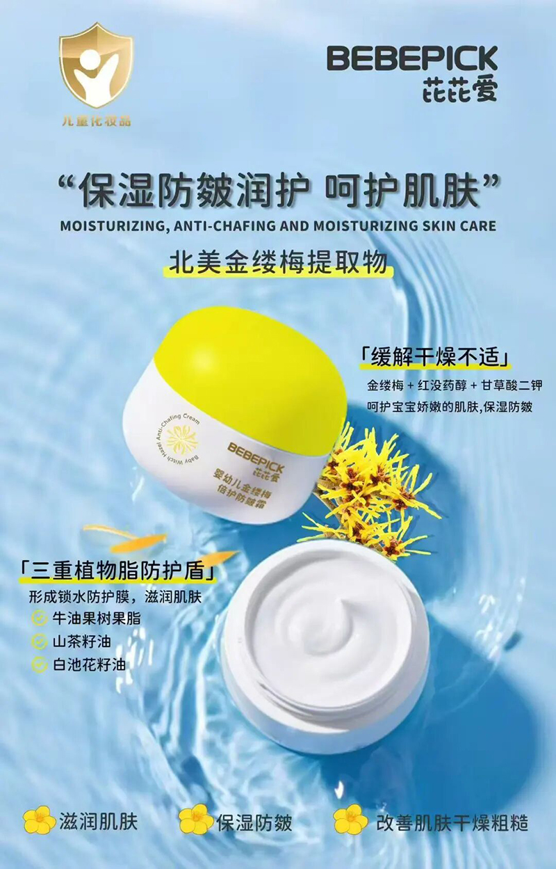 芘芘愛嬰幼兒金縷梅倍護防皴霜01.jpg