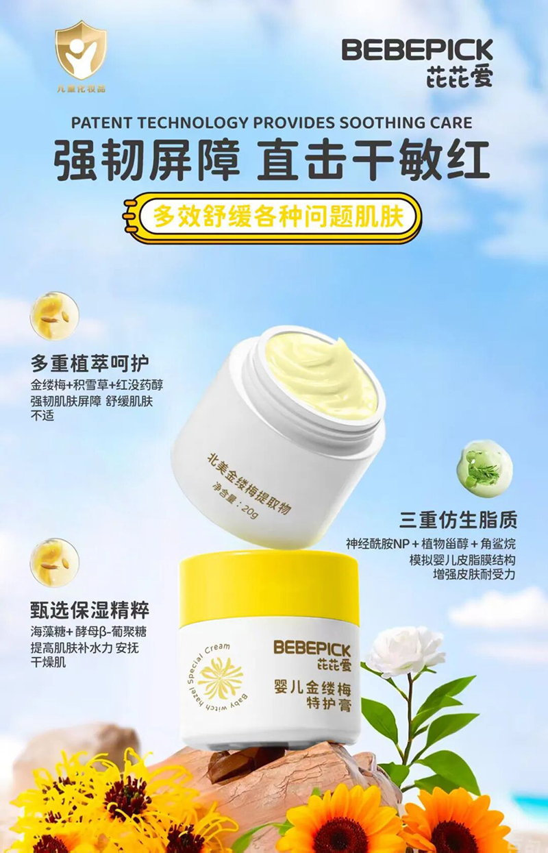 芘芘愛嬰幼兒金縷梅特護(hù)膏01.jpg