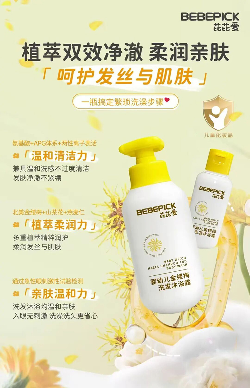 芘芘愛(ài)嬰幼兒金縷梅洗發(fā)沐浴露01.jpg