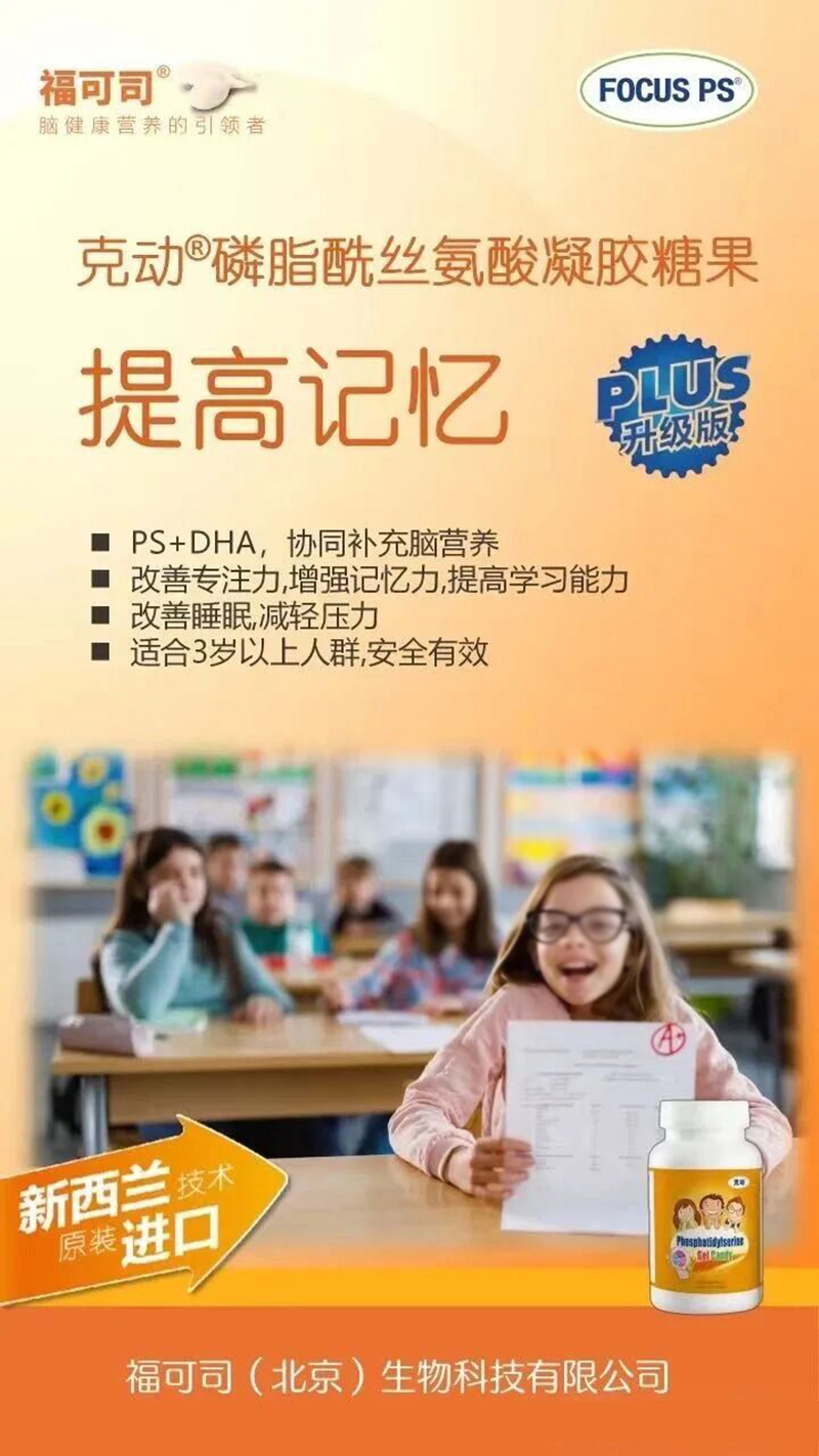 克動(dòng)磷脂酰絲氨酸凝膠糖果06.jpg