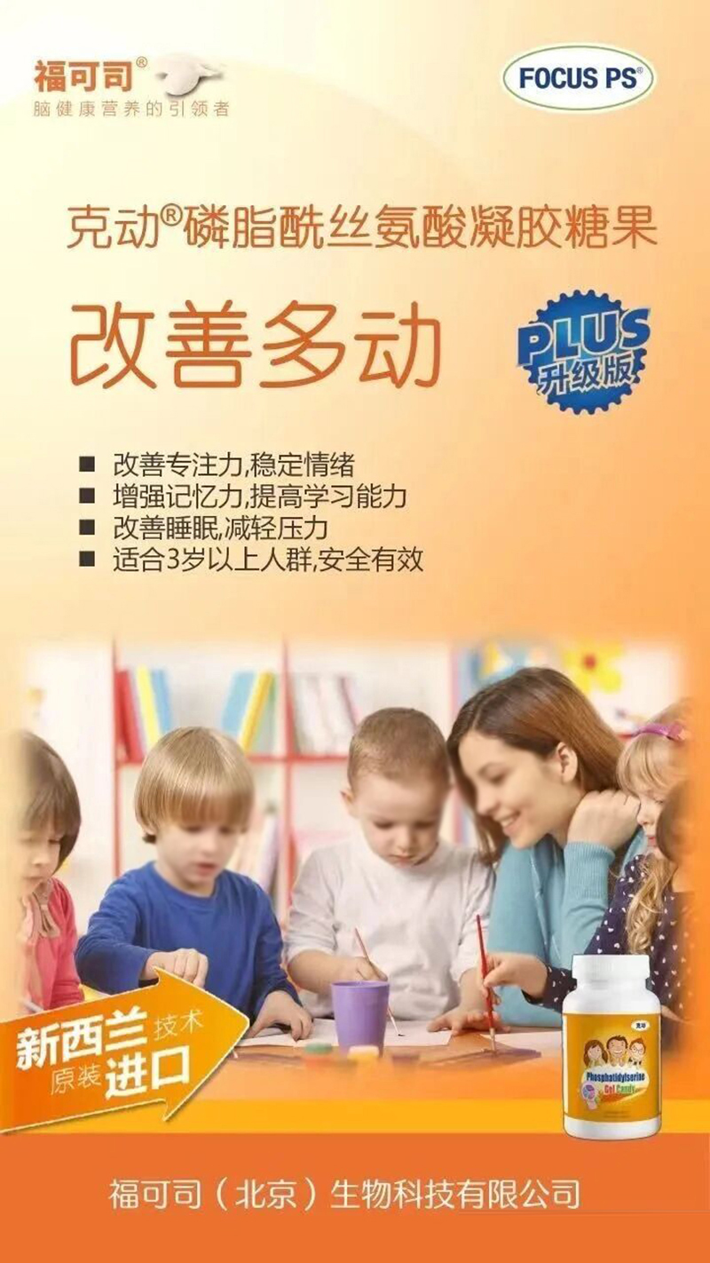 克動磷脂酰絲氨酸凝膠糖果05.jpg