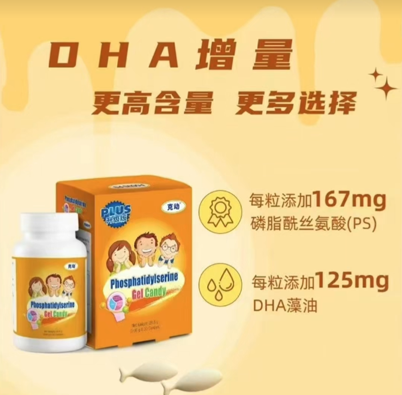 克動磷脂酰絲氨酸凝膠糖果03.png