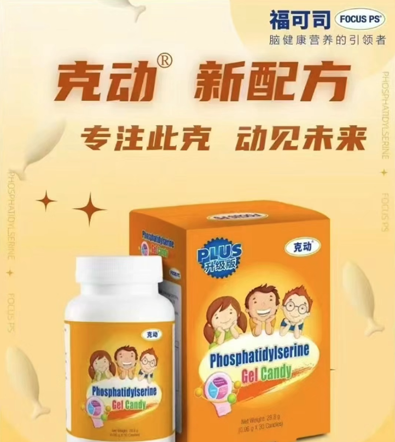 克動(dòng)磷脂酰絲氨酸凝膠糖果02.png