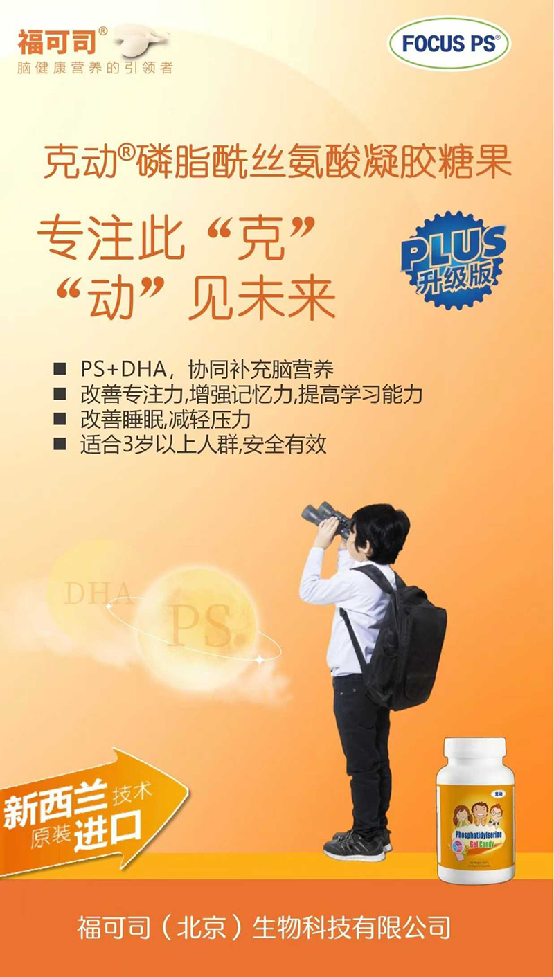 克動磷脂酰絲氨酸凝膠糖果.jpg