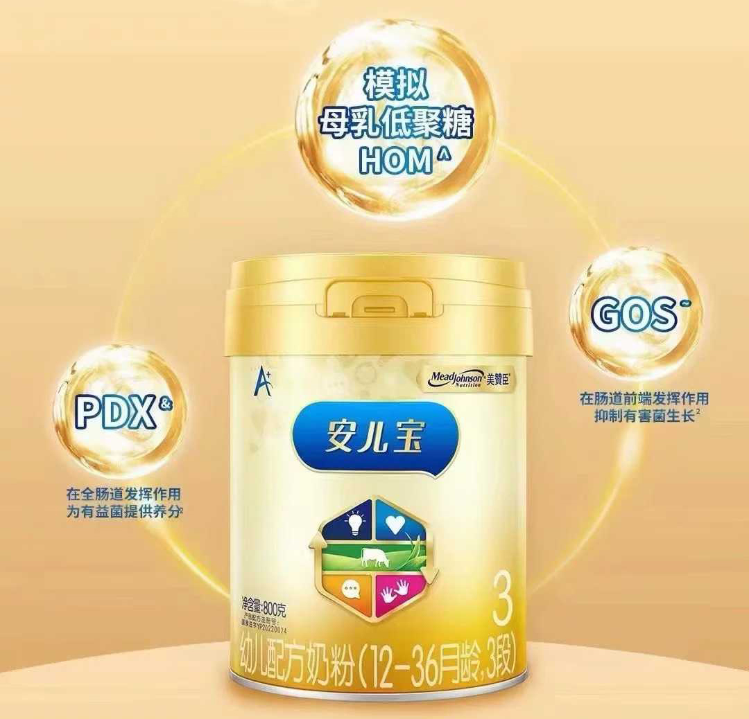 美贊臣安兒寶幼兒配方奶粉（12-36月齡，3段）.jpg