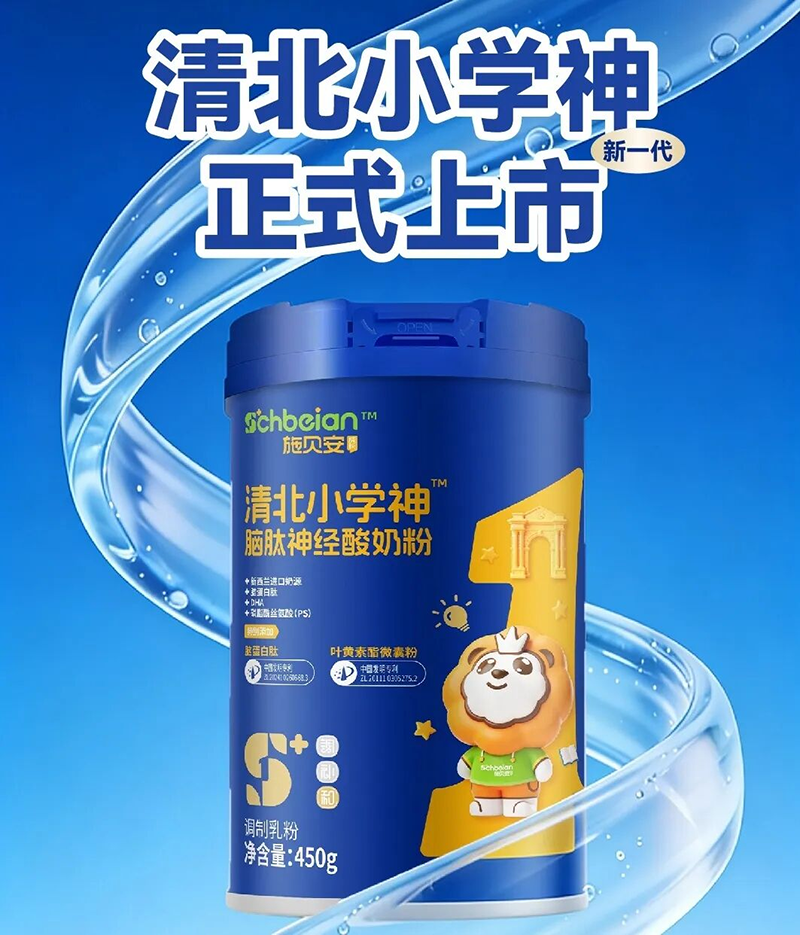 施貝安“清北小學(xué)神”重磅上市01.png