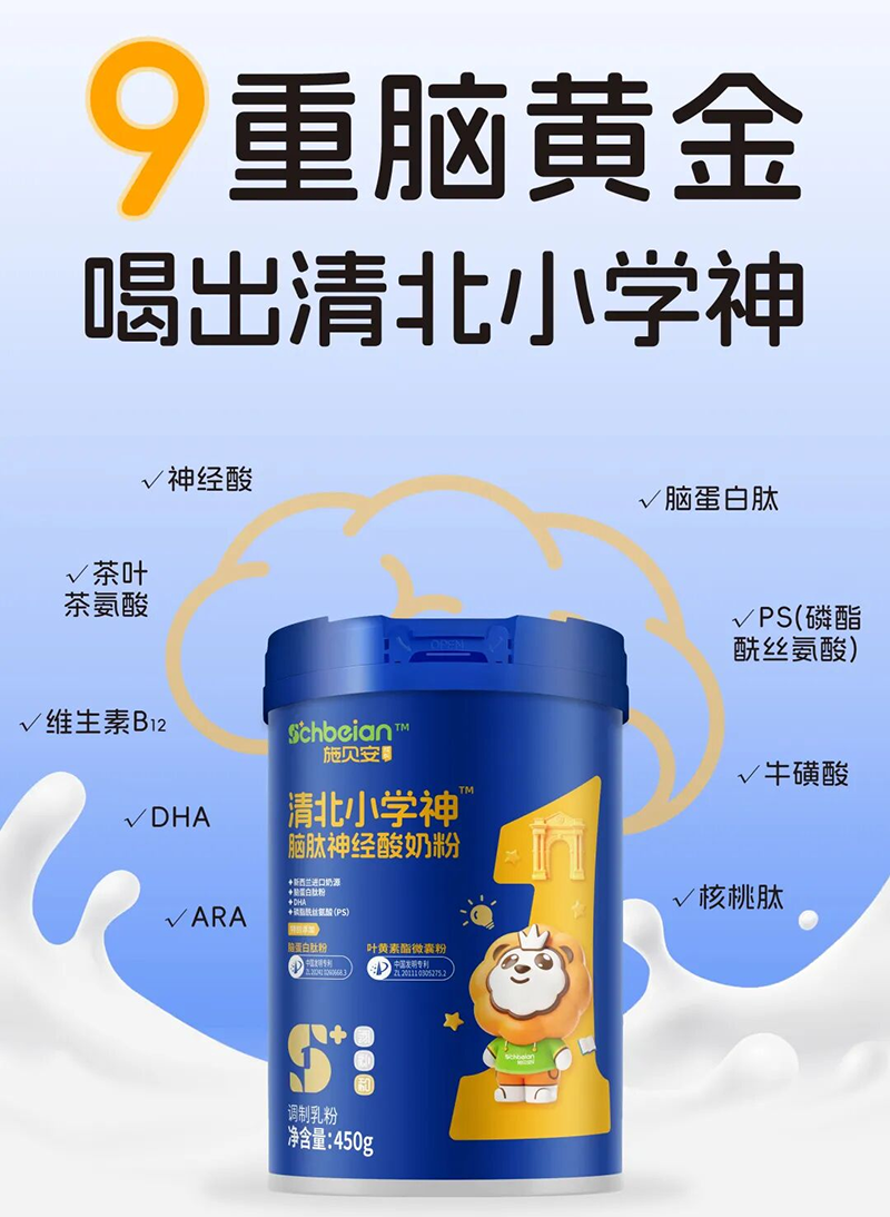 施貝安“清北小學(xué)神”重磅上市03.png