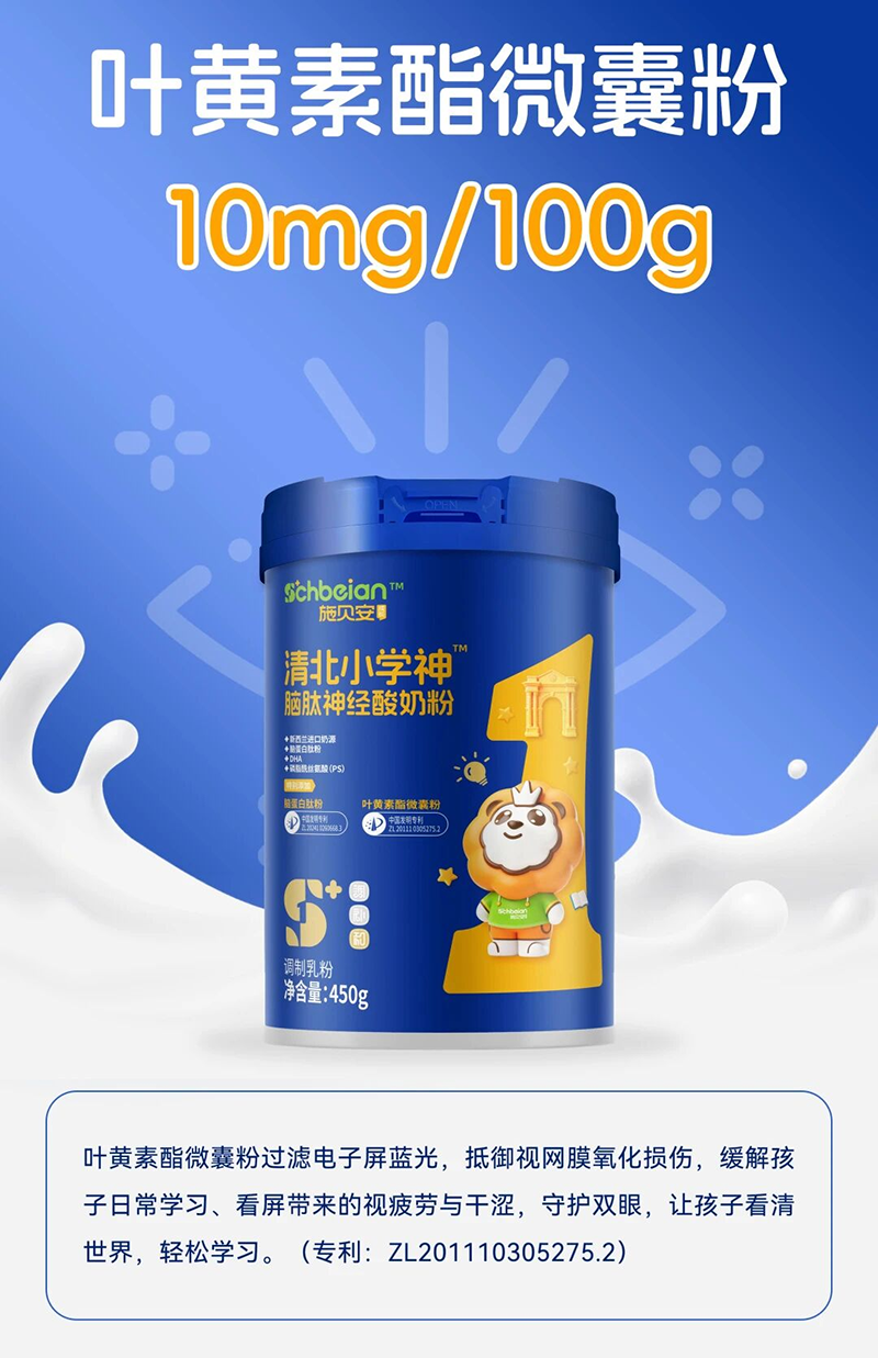 施貝安“清北小學(xué)神”重磅上市04.png