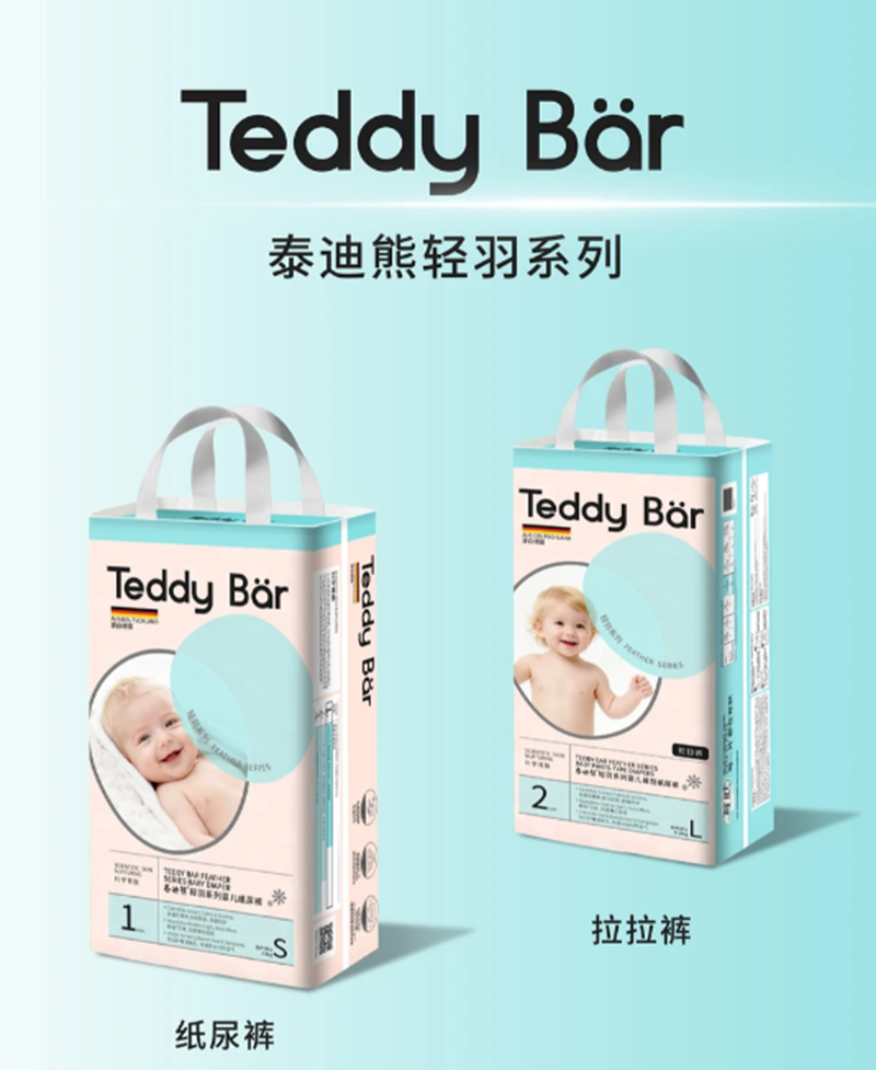 泰迪熊輕羽系列紙尿褲.png
