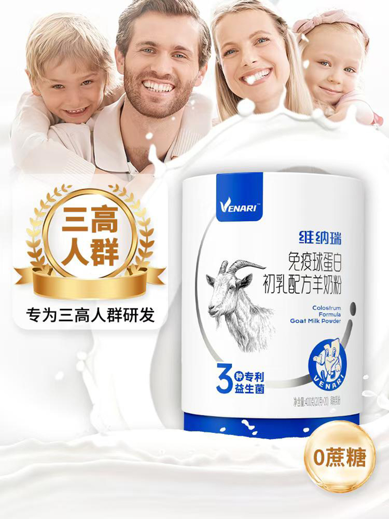 維納瑞免疫球蛋白初乳配方羊奶粉01.jpg