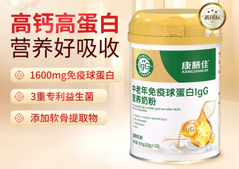 康膳佳中老年免疫球IgG營(yíng)養(yǎng)奶粉.jpg