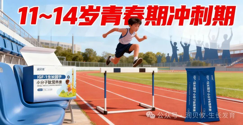 潤貝攸IGF-1生長因子小分子肽營養(yǎng)素08.jpg