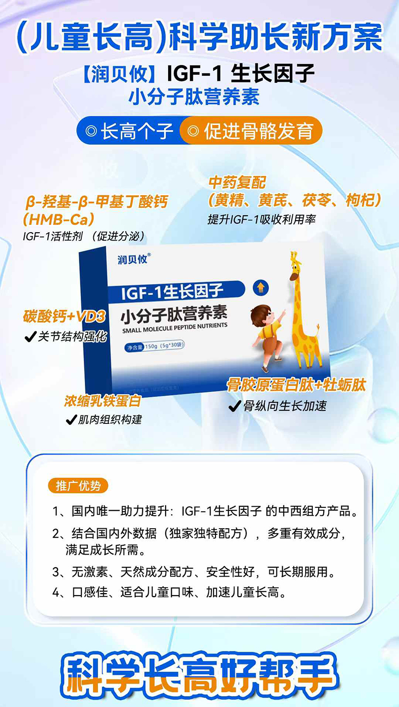 潤貝攸IGF-1生長因子小分子肽營養(yǎng)素.jpg