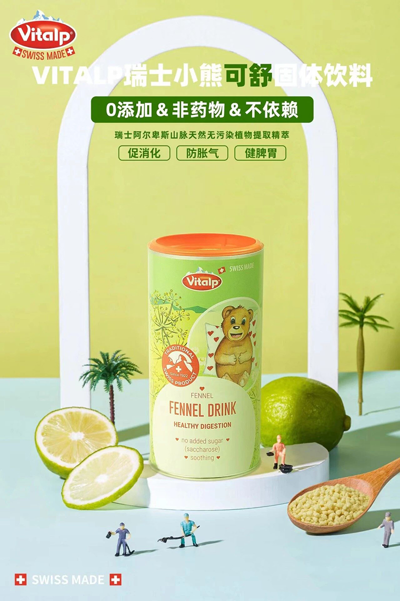 VITALP瑞士小熊可舒固體飲料01.jpg