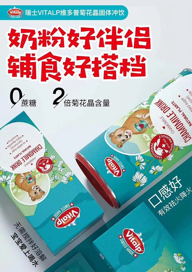 瑞士VITALP維多普菊花晶固體沖飲06.jpg