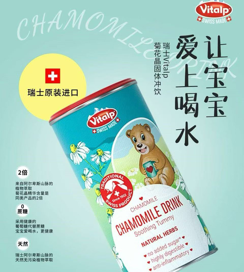 瑞士VITALP維多普菊花晶固體沖飲01.jpg