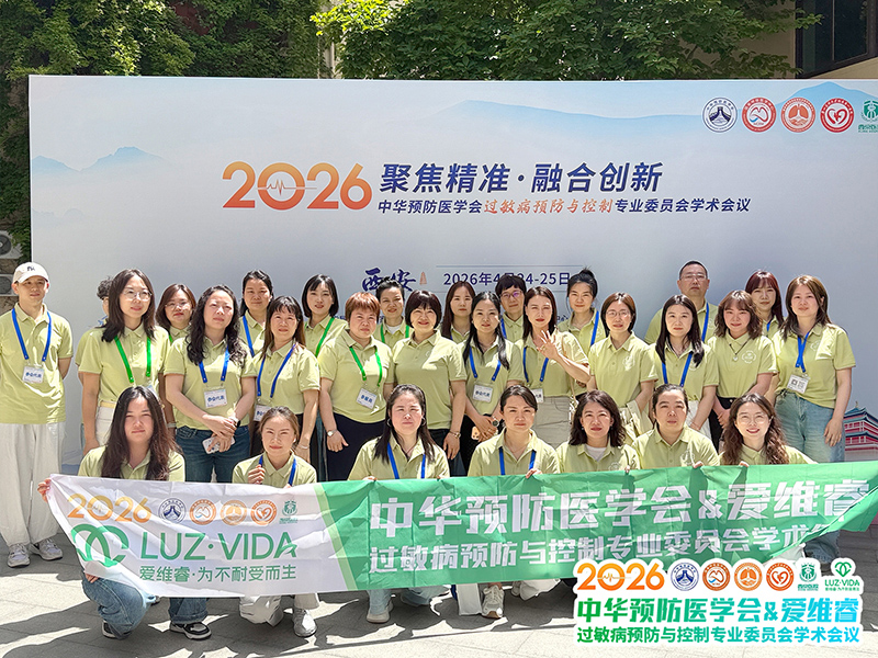 愛維睿亮相中華預防醫(yī)學會過敏病預防與控制學術會議02.jpg