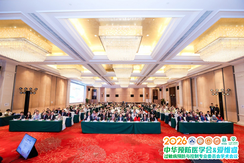 愛維睿亮相中華預防醫(yī)學會過敏病預防與控制學術會議03.jpg