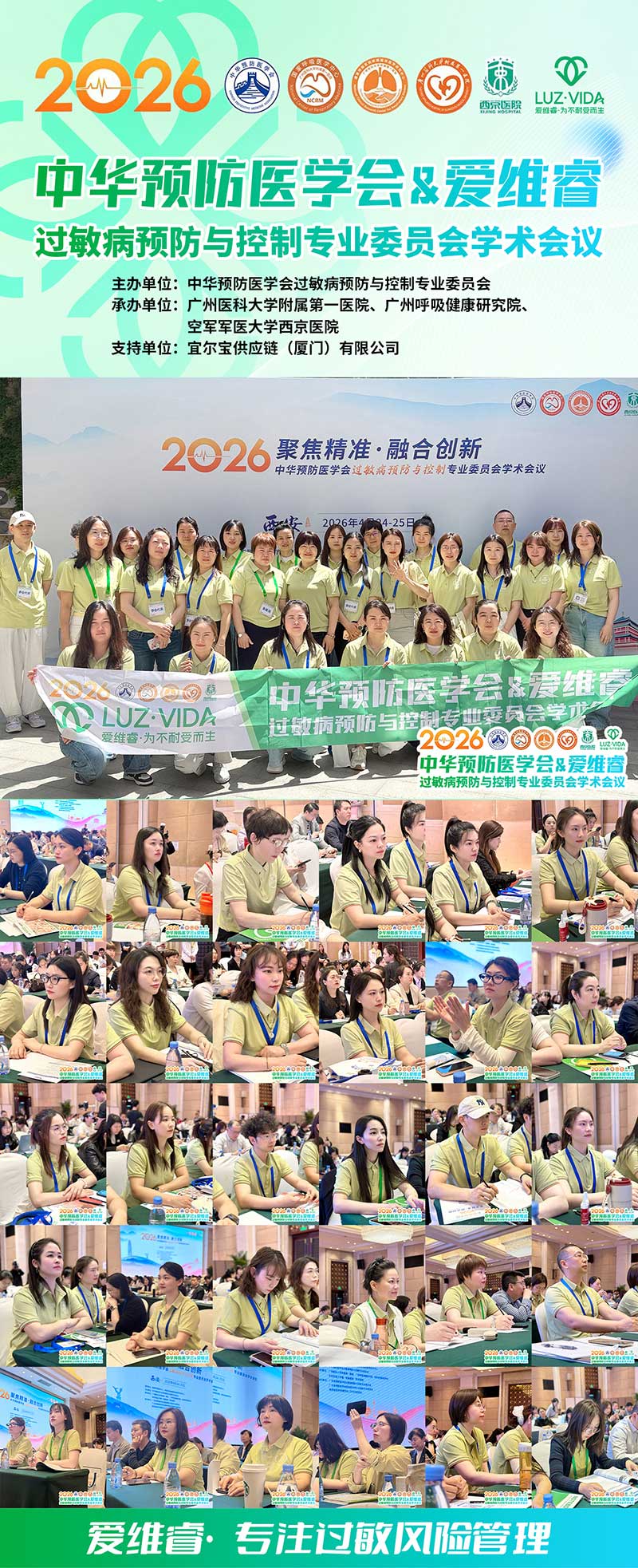 愛維睿亮相中華預防醫(yī)學會過敏病預防與控制學術會議05.jpg