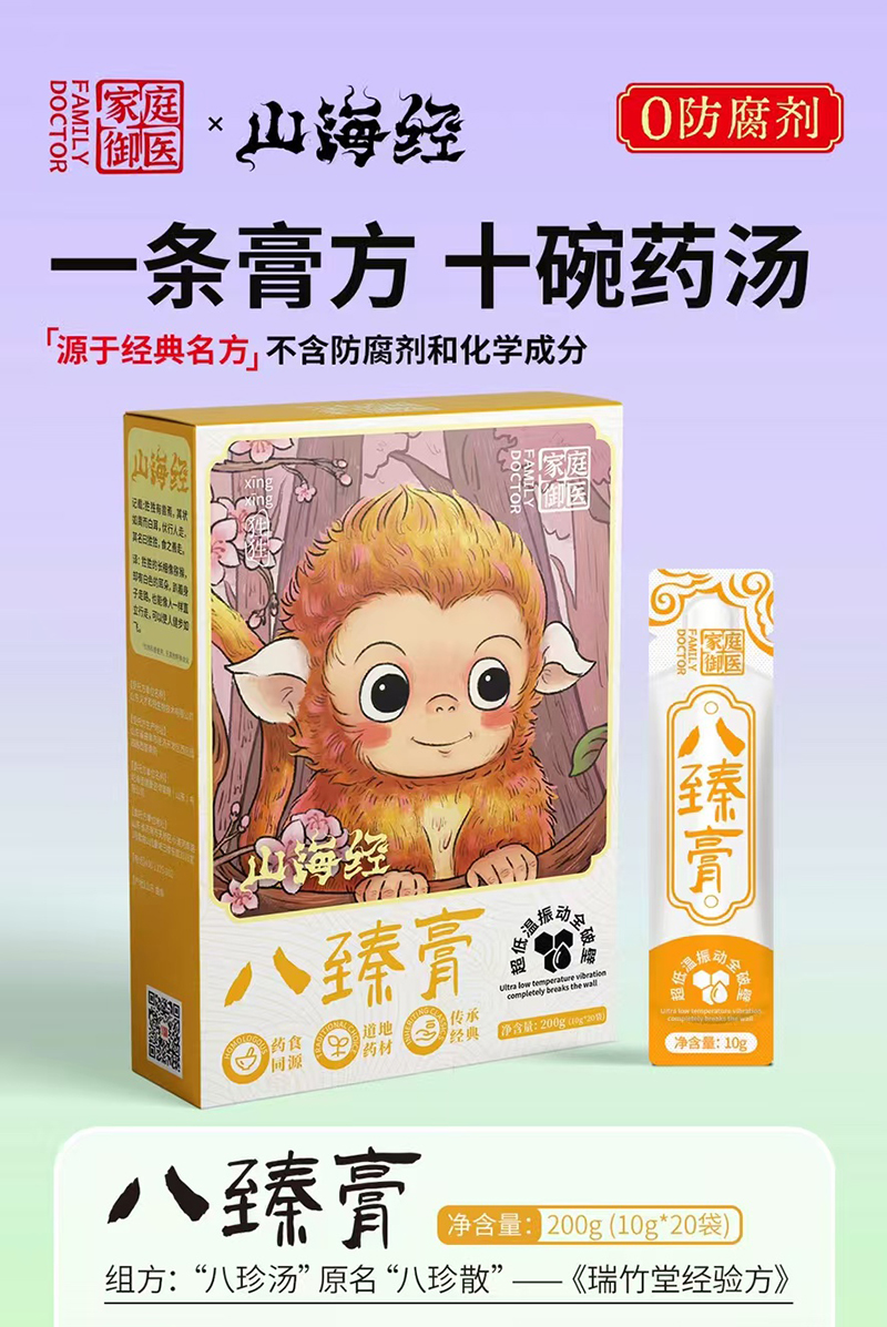 家庭御醫(yī)山海經(jīng)八臻膏.jpg