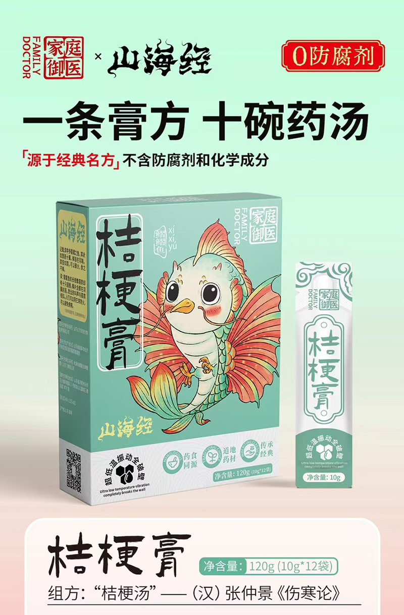 家庭御醫(yī)山海經(jīng)桔梗膏.jpg