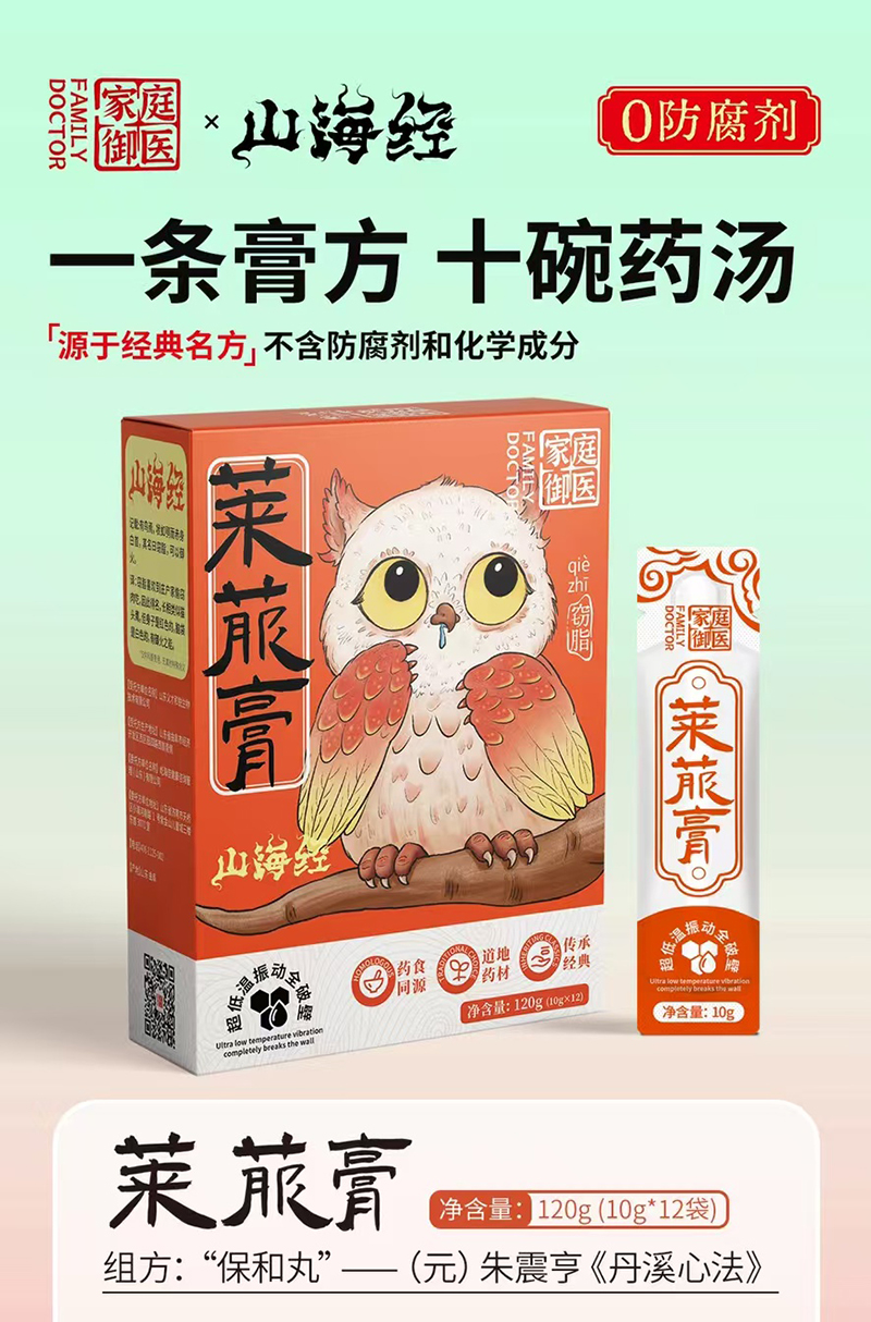 家庭御醫(yī)山海經(jīng)萊菔膏.jpg