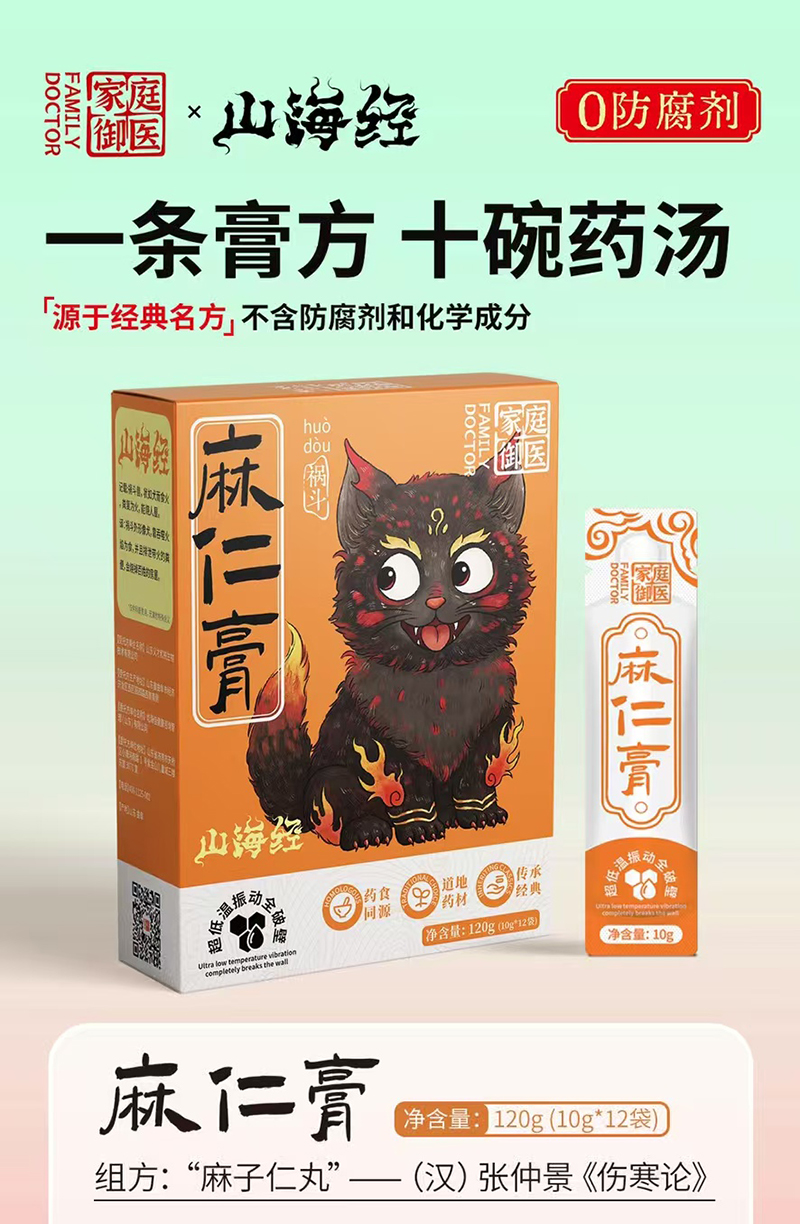 家庭御醫(yī)山海經(jīng)麻仁膏.jpg