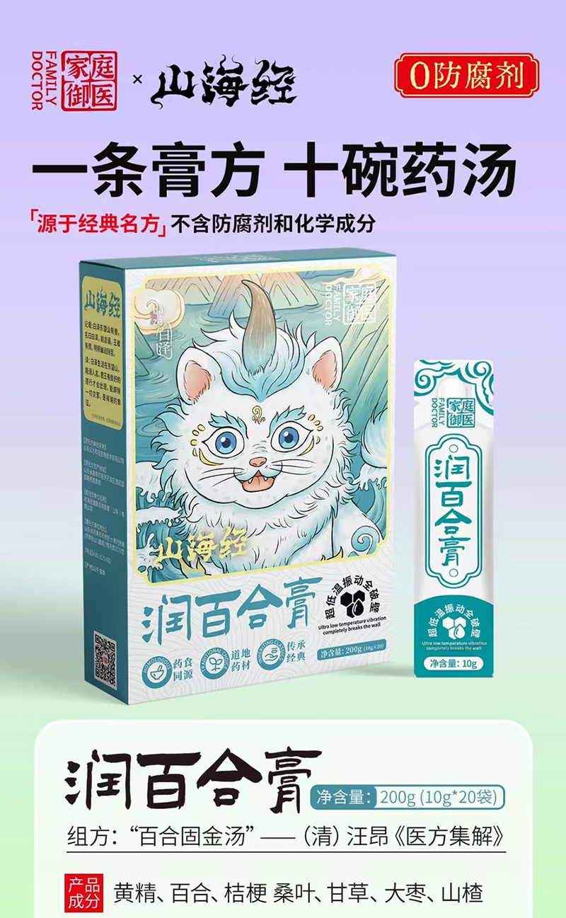 家庭御醫(yī)山海經(jīng)潤百合膏.jpg