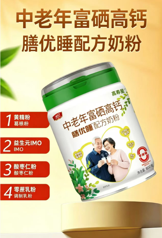 高壽星中老年富硒高鈣膳優(yōu)睡配方奶粉.jpg