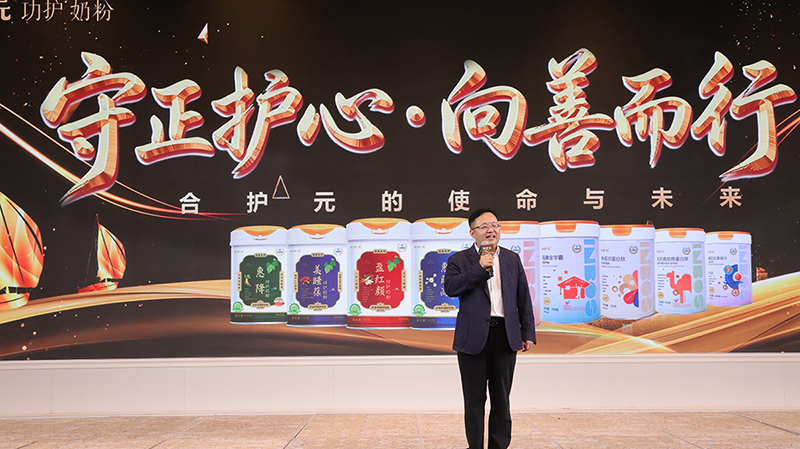 合護元功護奶粉品牌戰(zhàn)略發(fā)布會圓滿收官 圖片3.jpg