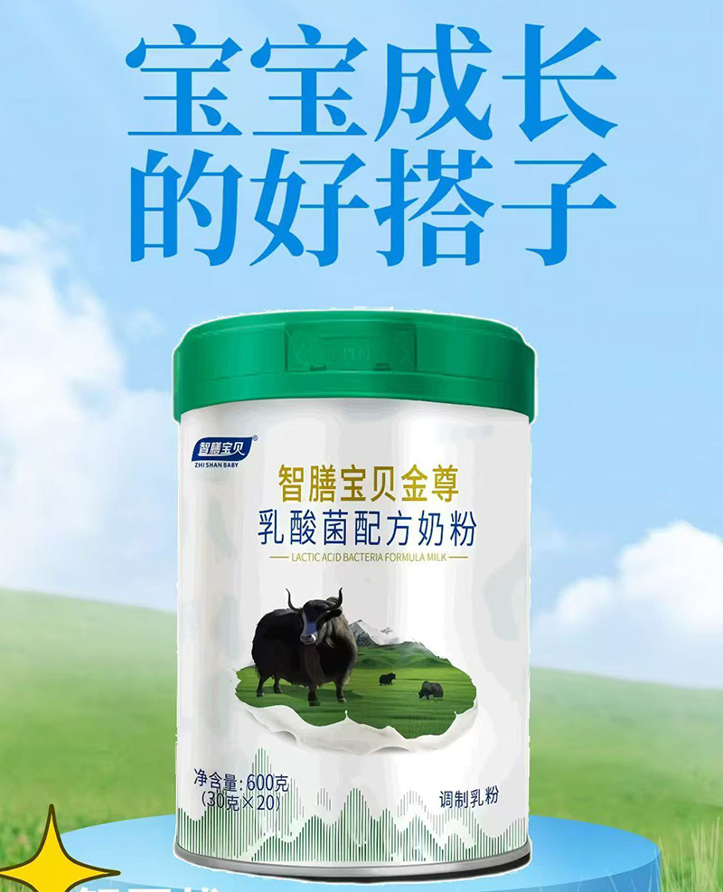智膳寶貝金尊乳酸菌配方奶粉.jpg