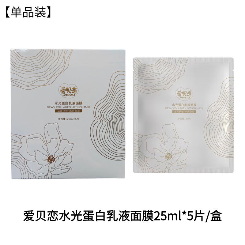 愛貝戀水光蛋白乳液面膜25mlx5片.jpg