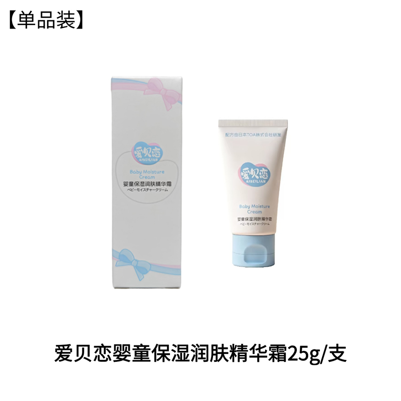 愛貝戀嬰童保濕潤膚精華霜25g組合.jpg