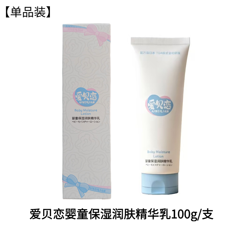 愛貝戀嬰童保濕潤膚精華乳100g組合.jpg