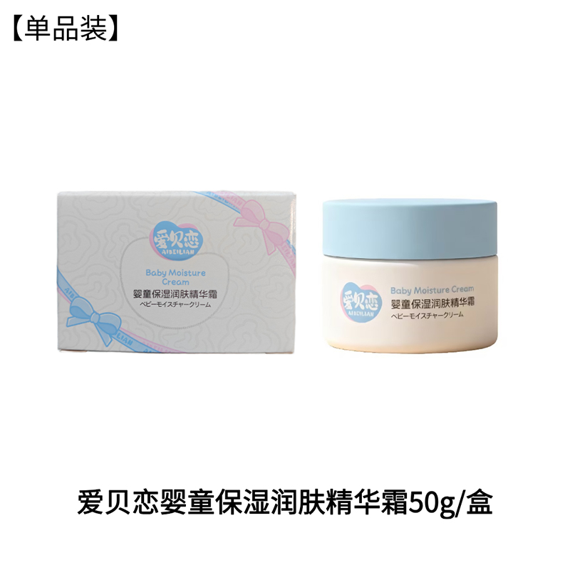 愛貝戀嬰童保濕潤膚精華霜50g組合.jpg