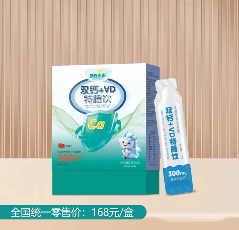 成長未來雙鈣+VD特善飲.jpg