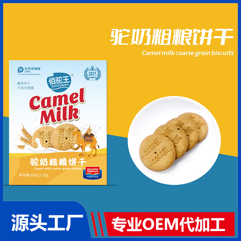 駝奶粗糧壓縮餅干OEM.jpg