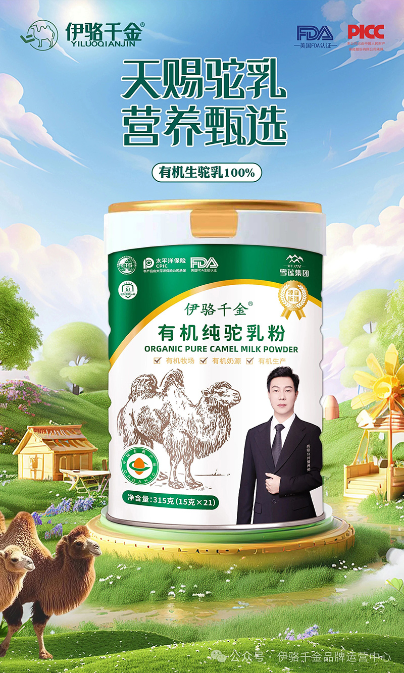 伊駱千金有機純駝乳粉.jpg