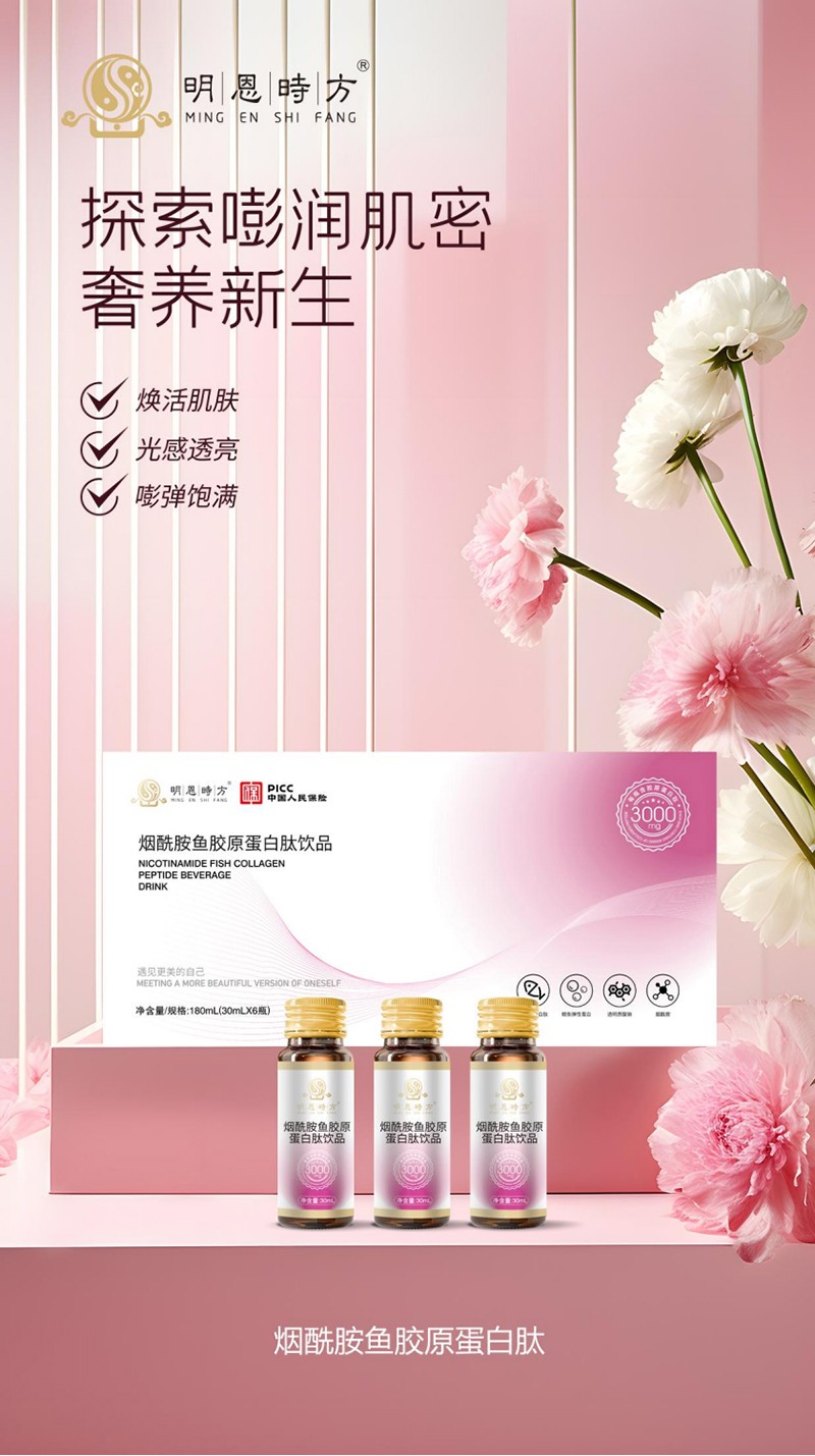 煙酰胺魚(yú)膠原蛋白肽飲品OEM.jpg