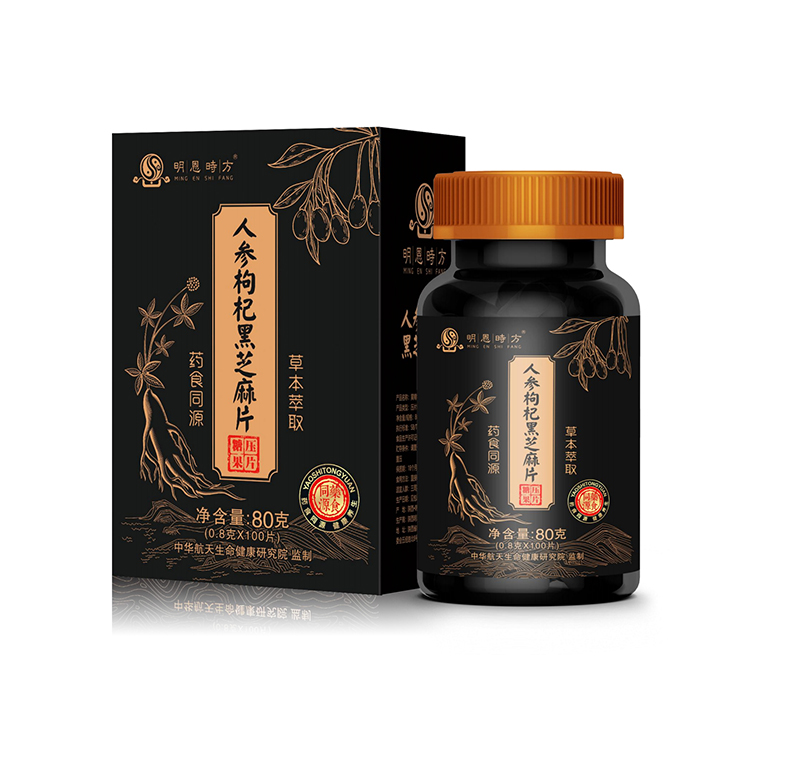 人參枸杞黑芝麻片OEM代加工.jpg