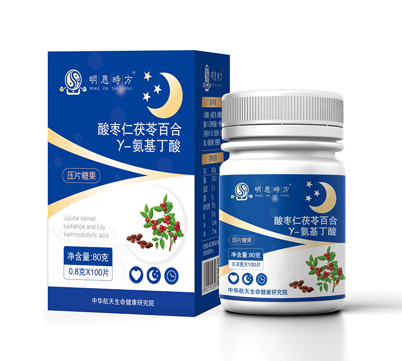 酸棗仁茯苓百合γ-氨基丁酸壓片糖果OEM代加工.jpg