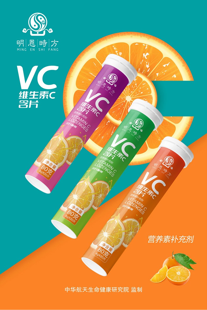 維生素C含片OEM.jpg