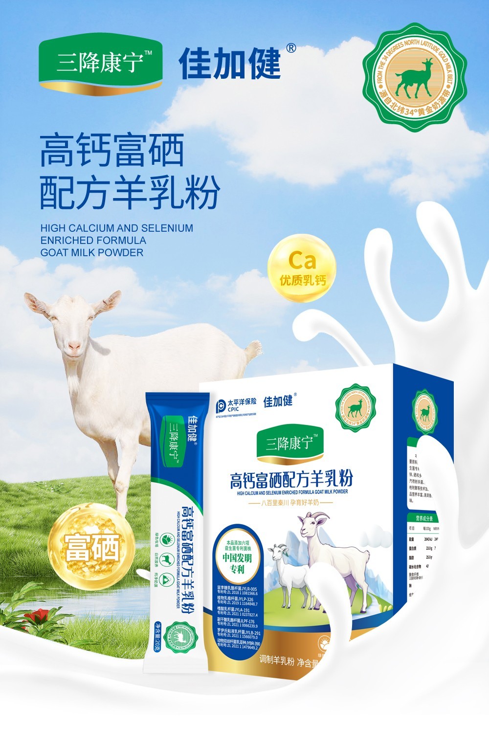 三降康寧高鈣富硒配方羊乳粉.jpg