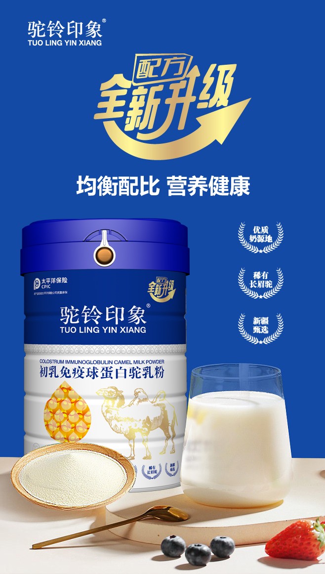 駝鈴印象初乳免疫球蛋白駝乳粉.jpg