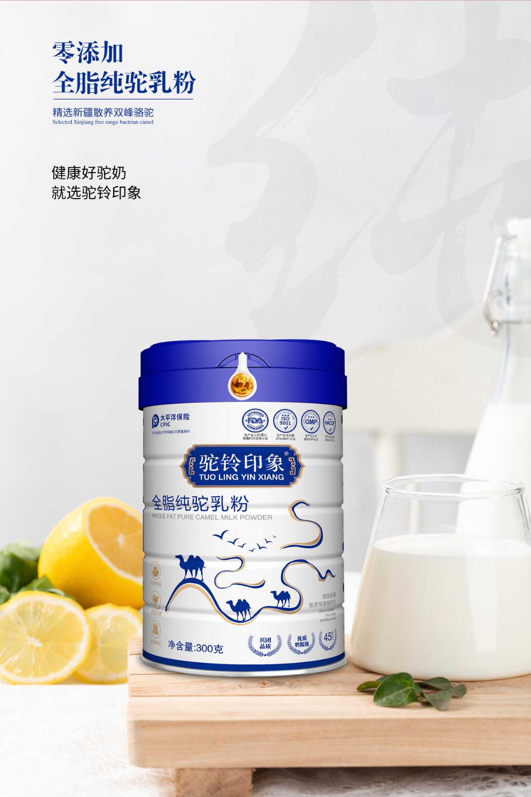 駝鈴印象全脂純駝乳粉.jpg