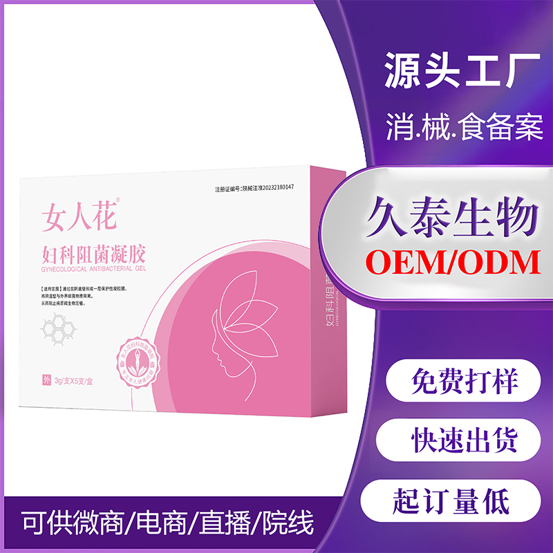 婦科阻菌凝膠.jpg