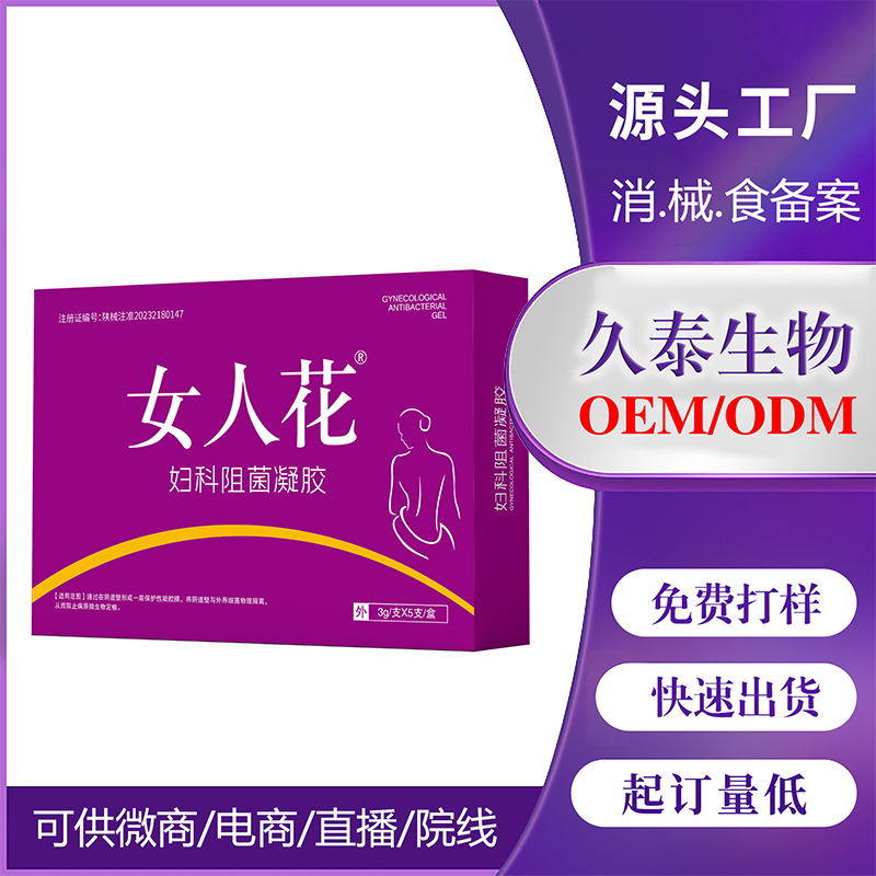 婦科阻菌凝膠代加工.jpg