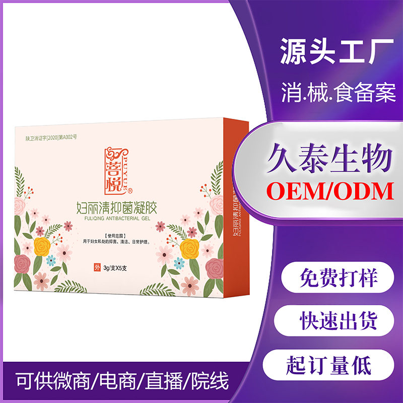 婦麗清抑菌凝膠代加工.jpg