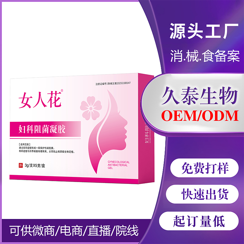女人花婦科阻菌凝膠.jpg